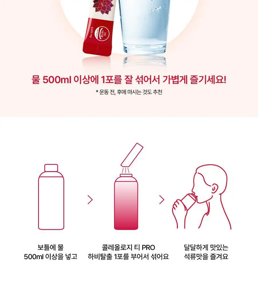 [서현PICK] 콜레올로지 티 PRO 하비탈출 8,000mg X 7포/15포 (7일분/15일분) 상세페이지 31